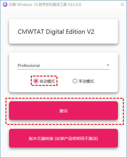 激活工具